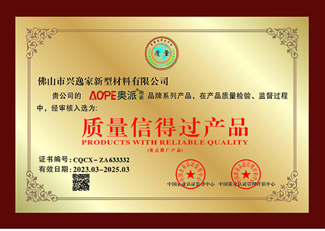 质量信得过产品
